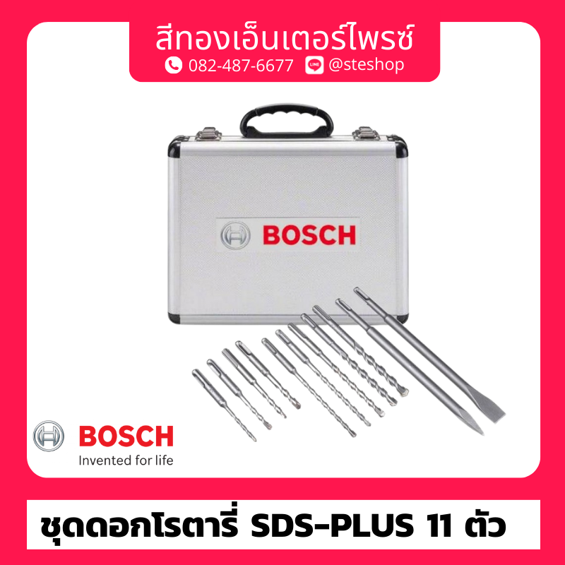 BOSCH 2 608 578 765 ชุดดอกโรตารี่ SDS-PLUS 11ตัว