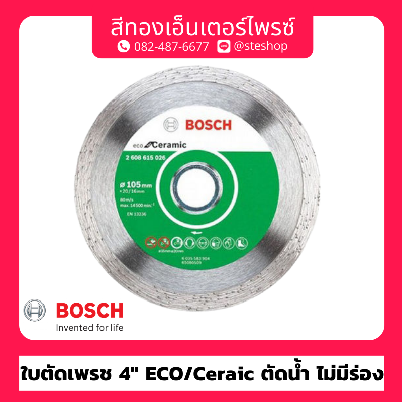 BOSCH 2 608 615 026 ใบตัดเพชร 4 นิ้ว Eco/Ceramic ตัดน้ำ ไม่มีร่อ