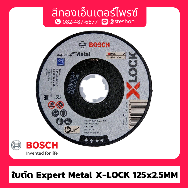 BOSCH 2 608 619 255 ใบตัด Expert Metal X-LOCK 125X2.5mm.