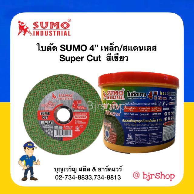 ใบตัดเหล็ก/สแตนเลส 4”หนา 1 มม. Sumo เขียว