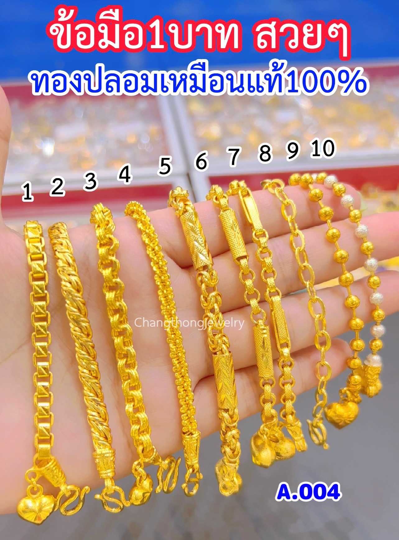 สร้อยข้อมือ1บาท A.004 สวมใส่ติดตัวได้ตลอดเวลา ทองไมครอน ทองโคลนนิ่ง ช่างทองจิวเวลรี่