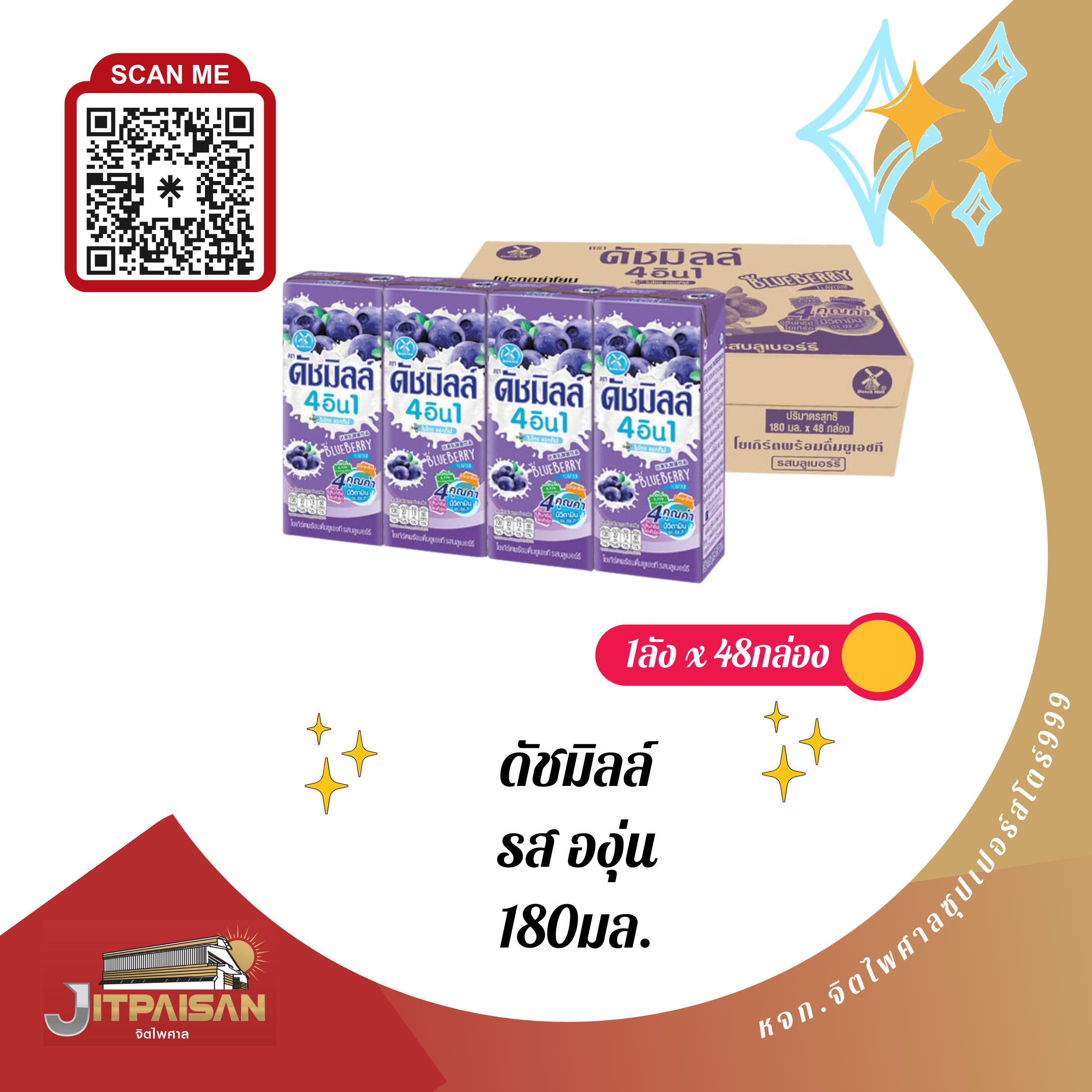 นมเปรี้ยวดัชมิลล์ รสบลูเบอร์รี่ 180มล.