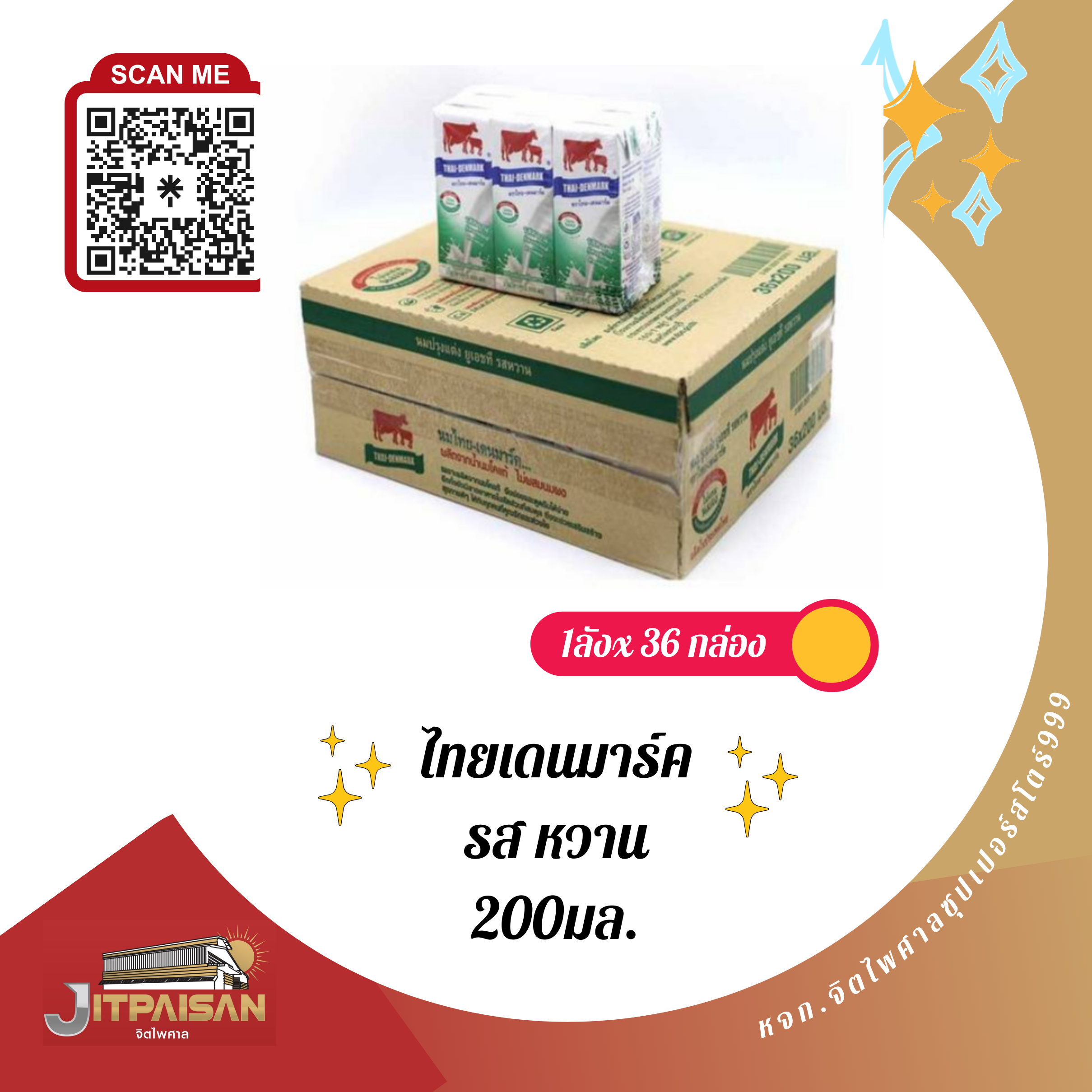 นมวัวแดงหวาน ตราไทยเดนมาร์ค 200มล.