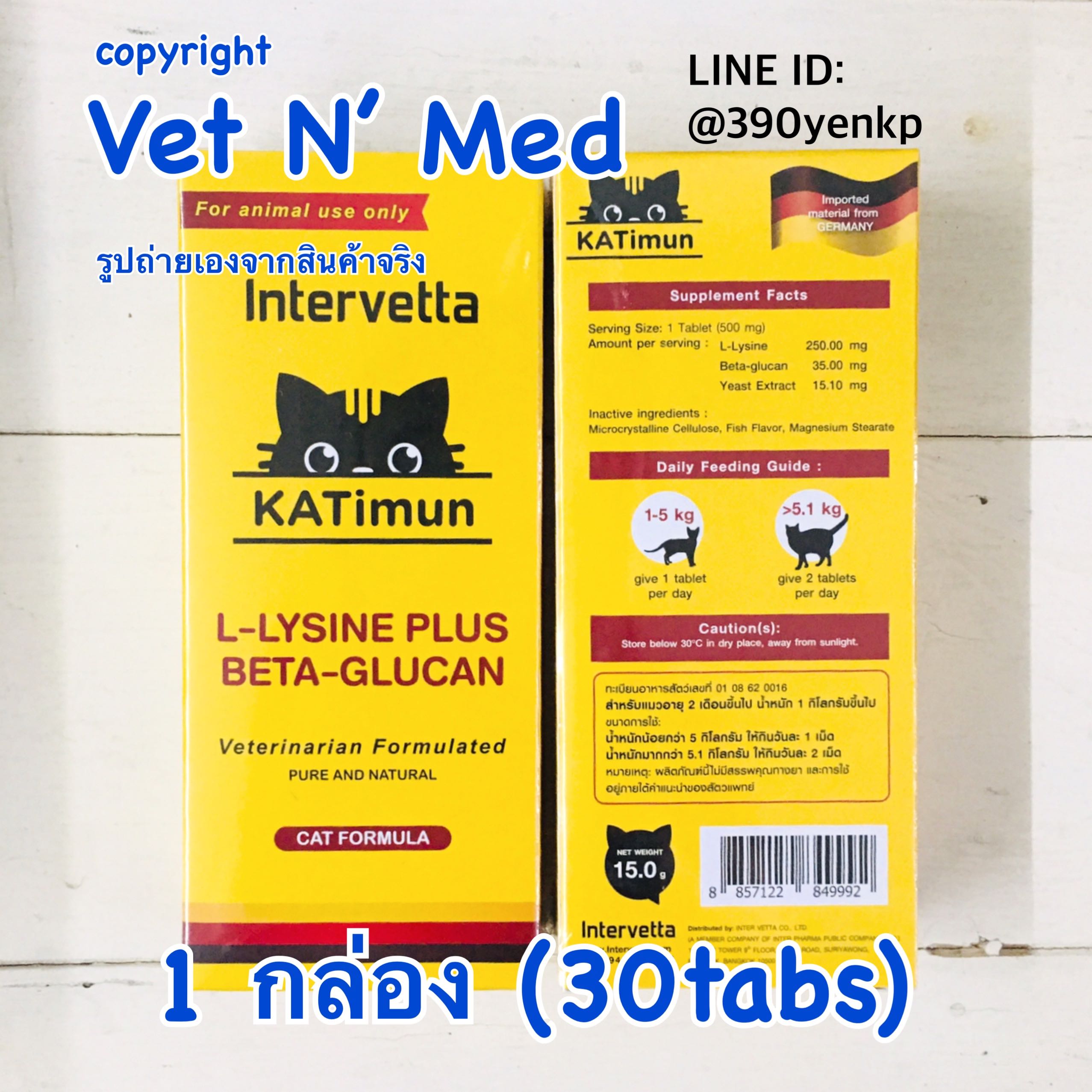 KATimun แคททิมุน เสริมภูมิคุ้มกัน แมว (30tabs/box) katimun, immune support for cat