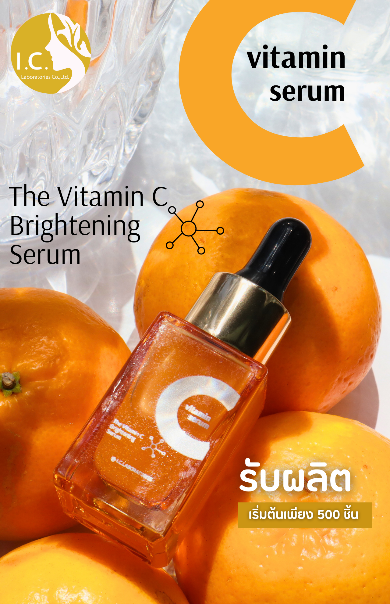 Vitamin C Brightening Serum  (ขนาด 15 ml.)