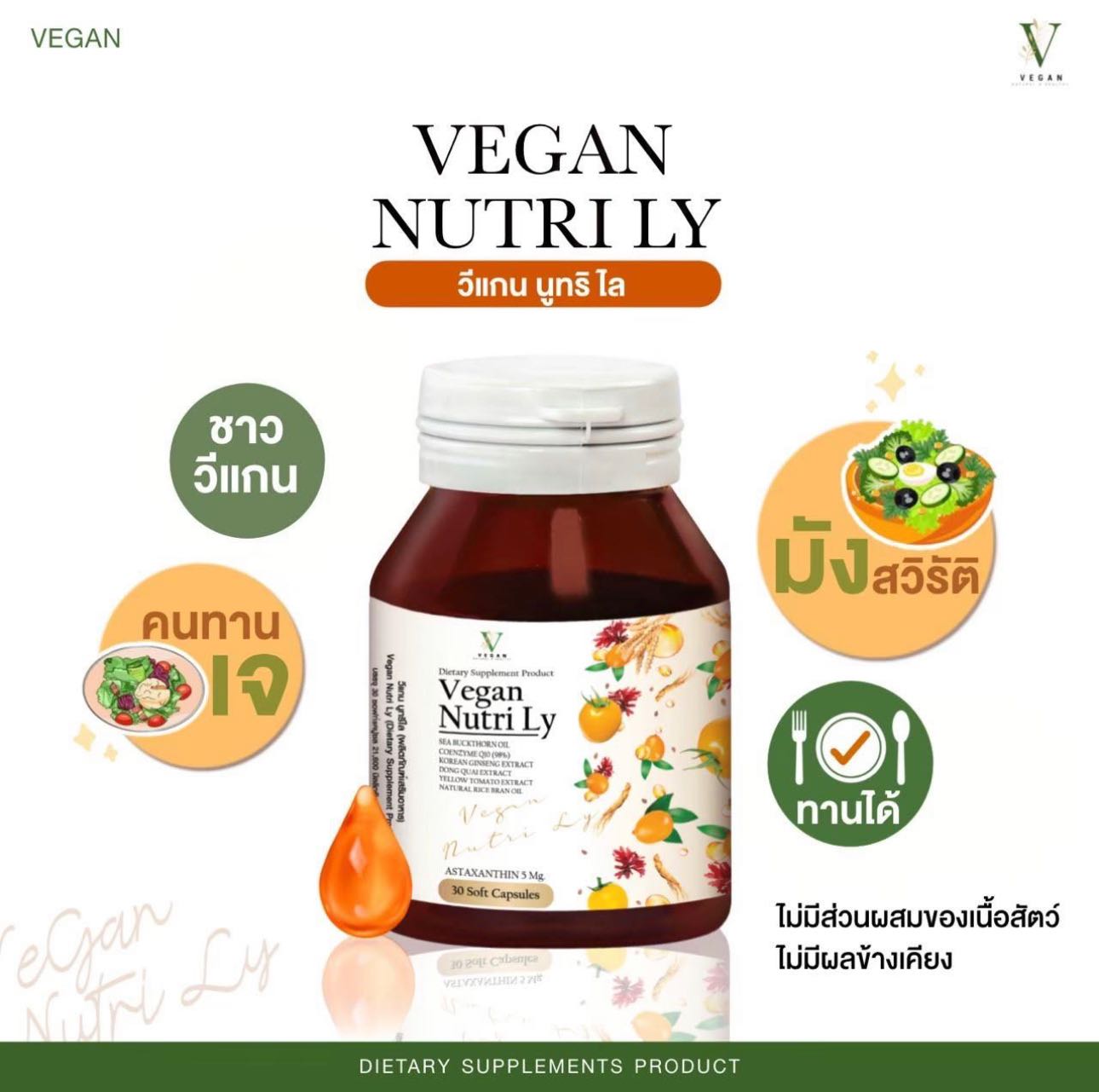 วีแกน นูทริไล Vegan Nutri ly