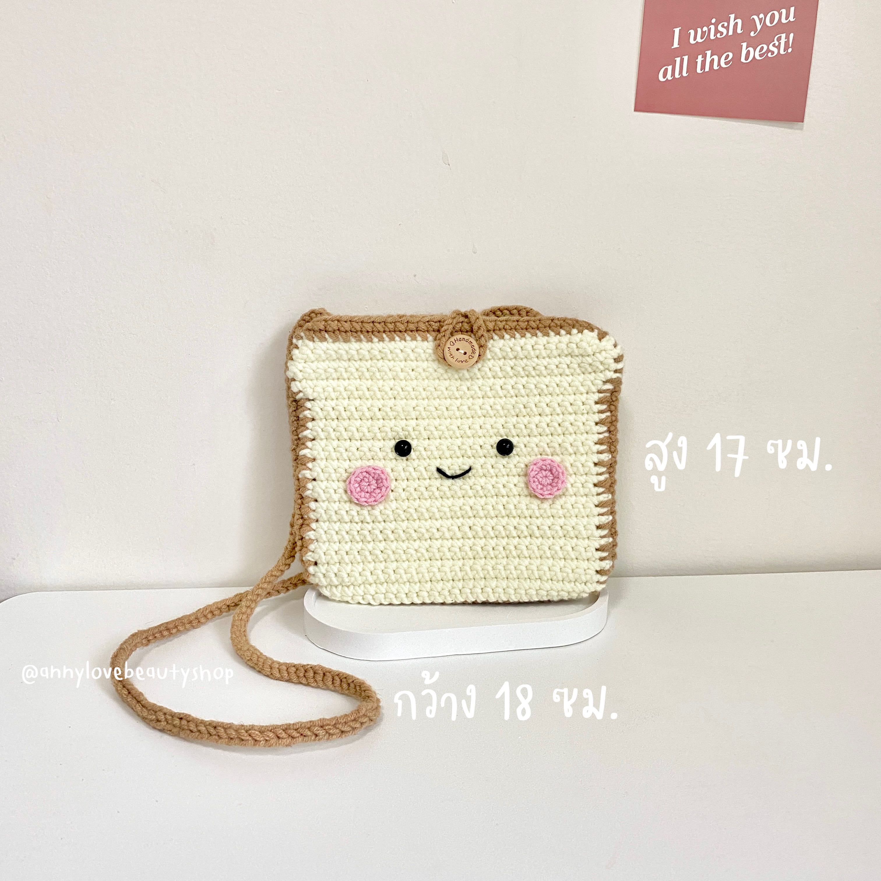 Handmade กระเป๋าถักไหมพรมน้องขนมปังน่ารักมาก