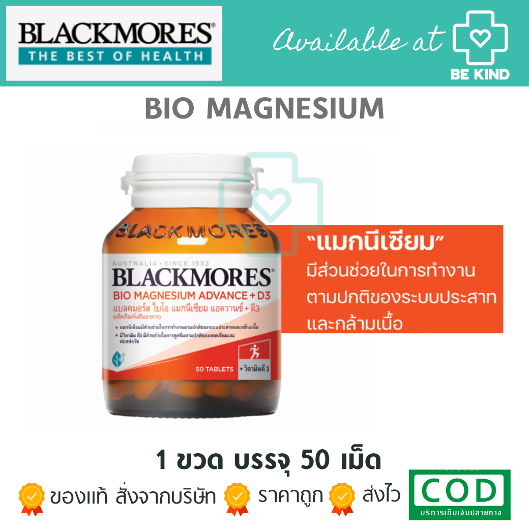 BLACKMORES BIO MAGNESIUM 50 TABLETS ป้องกันโรคกระดูกพรุน