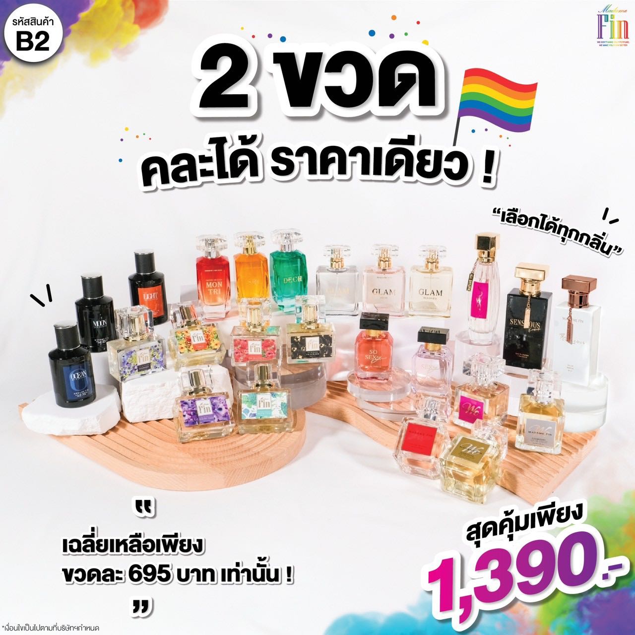 B2 บุฟเฟ่ 2 ขวด 
