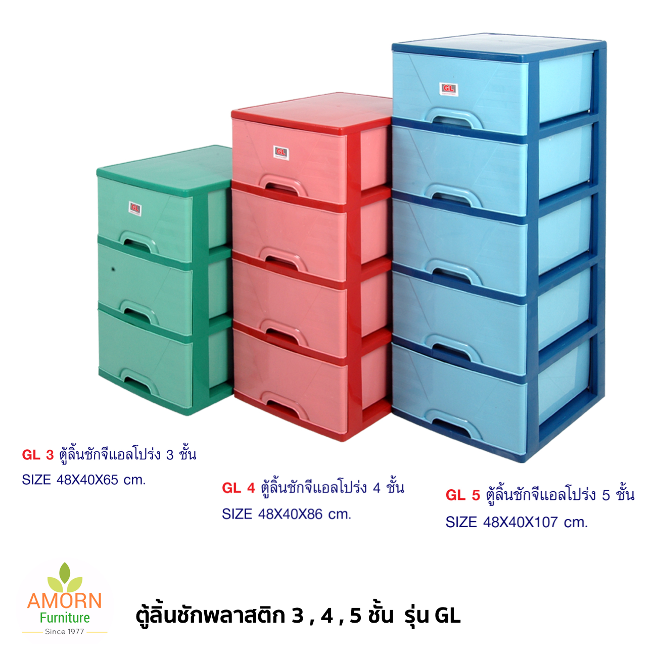 ตู้ลิ้ันชักพลาสติก 5 ชั้น จีแอล
