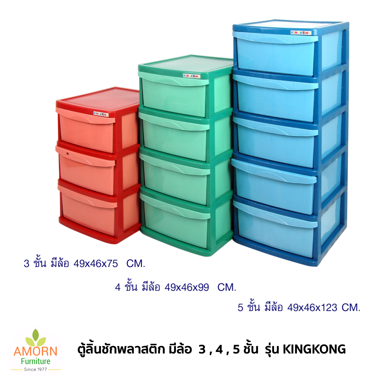 ตู้ลิ้ันชักพลาสติก 5 ชั้น  มีล้อ