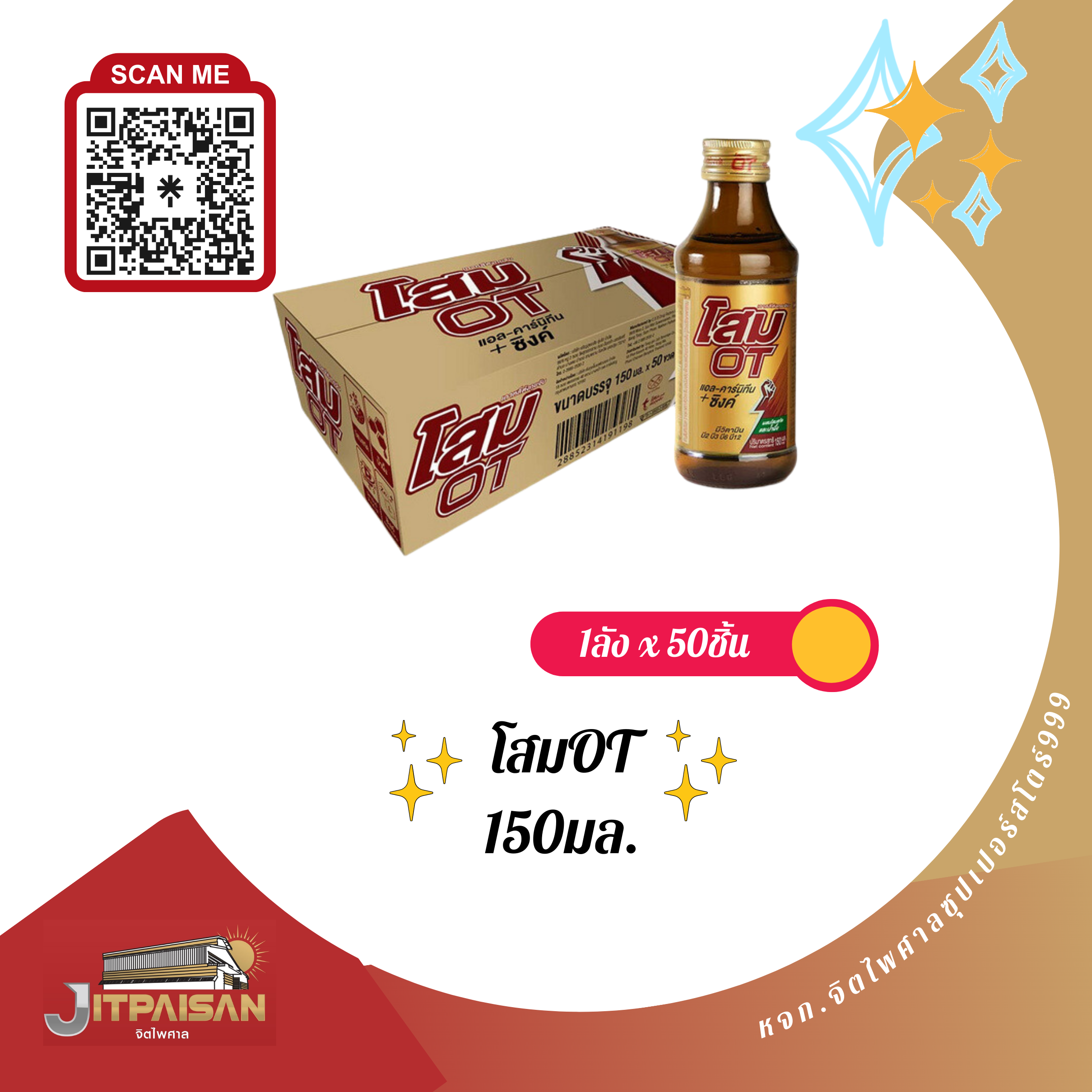 โสม OT