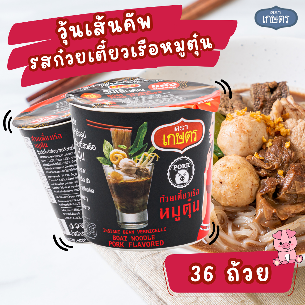 วุ้นเส้นคัพ รสก๋วยเตี๋ยวเรือหมูตุ๋น ตราเกษตร 35g (36 ถ้วย)