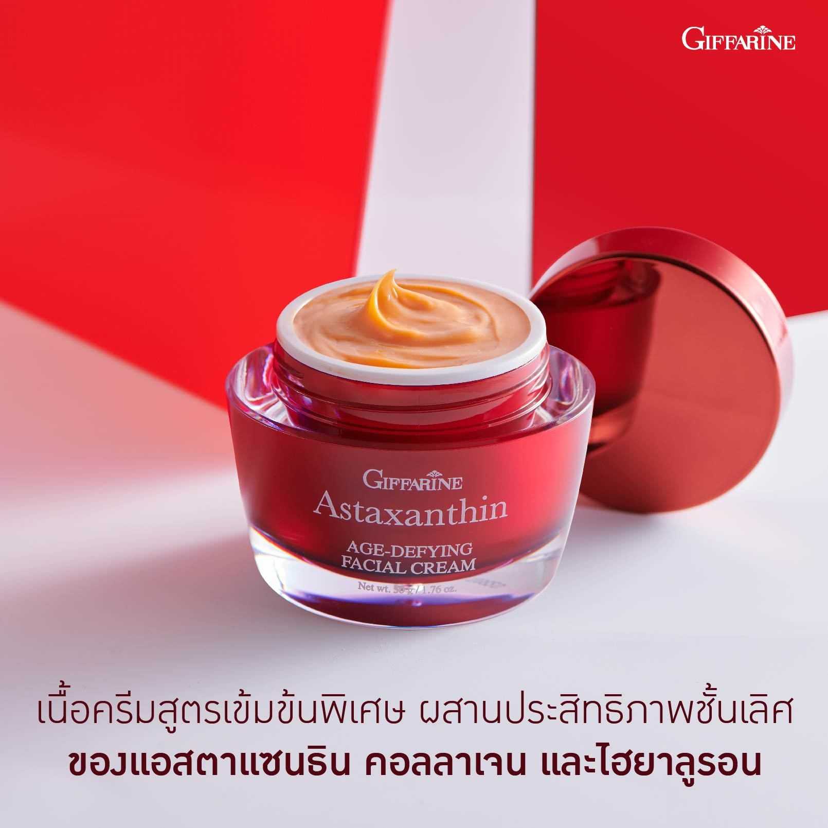 ครีมสาหร่ายแดง กิฟฟารีน แอสตาแซนธิน เอจ-ดีไฟอิ้ง เฟเชียล ครีม Astaxanthin Age-Defying Facial Cream