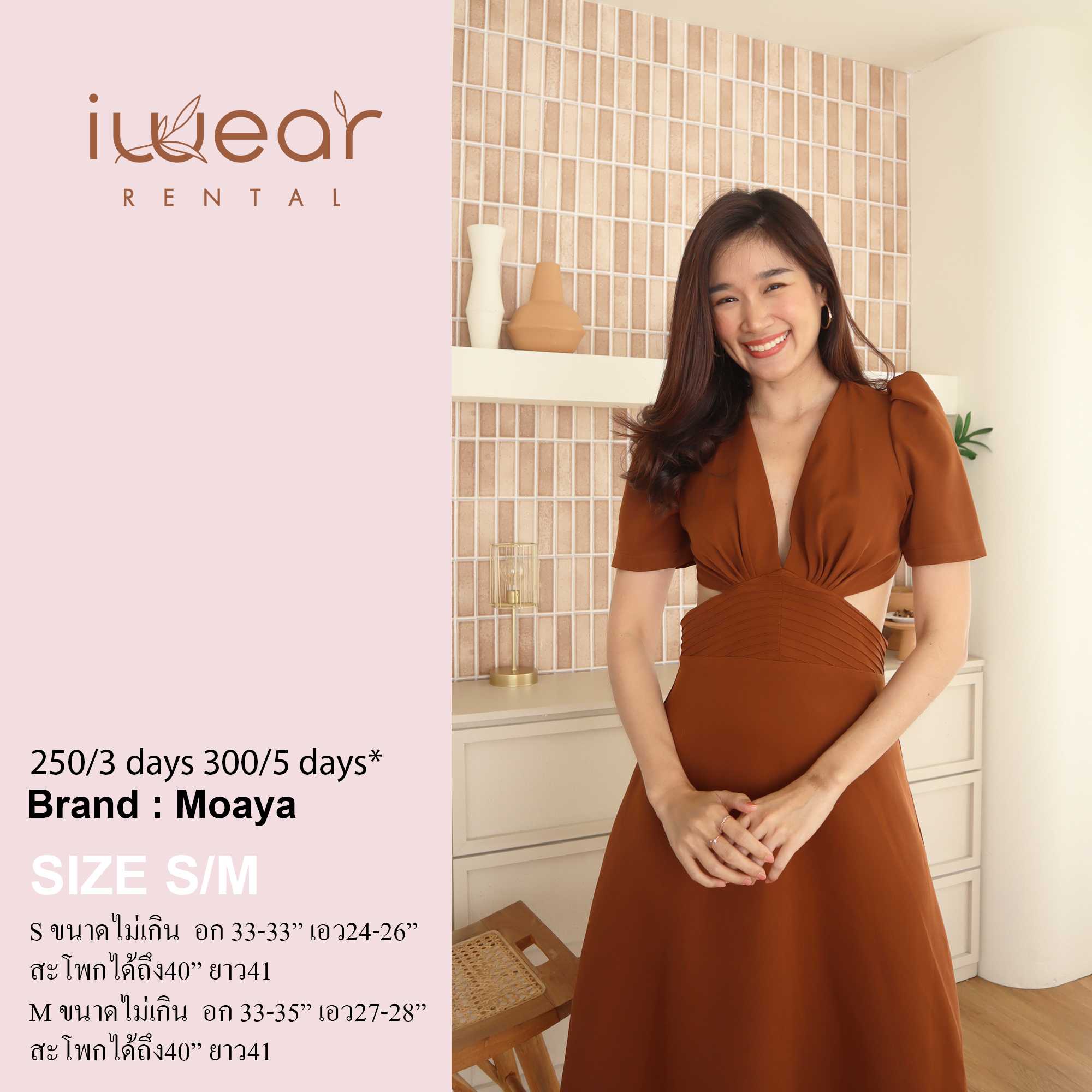 Rapunzel dress สีน้ำตาล Size S/M/L  Moaya
