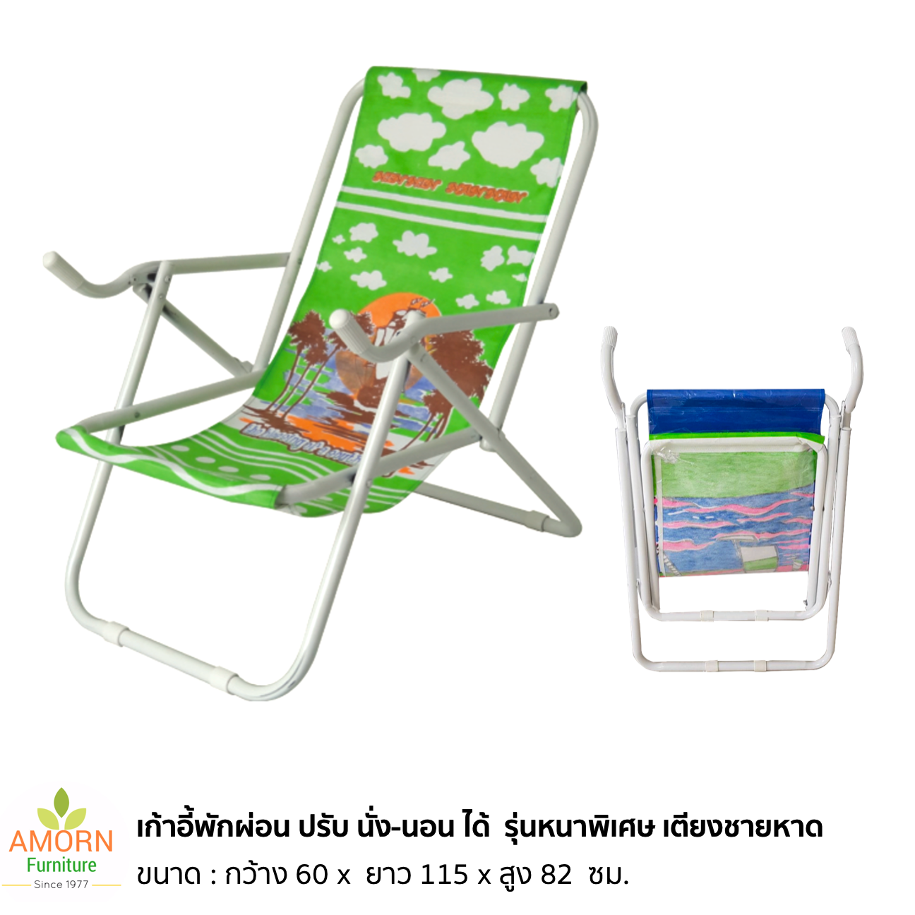 เก้าอี้พักผ่อน ปรับ นั่ง-นอน ได้ รุ่นหนาพิเศษ  เตียงชายหาด  เตียงโยกปรับ ( คละสี )