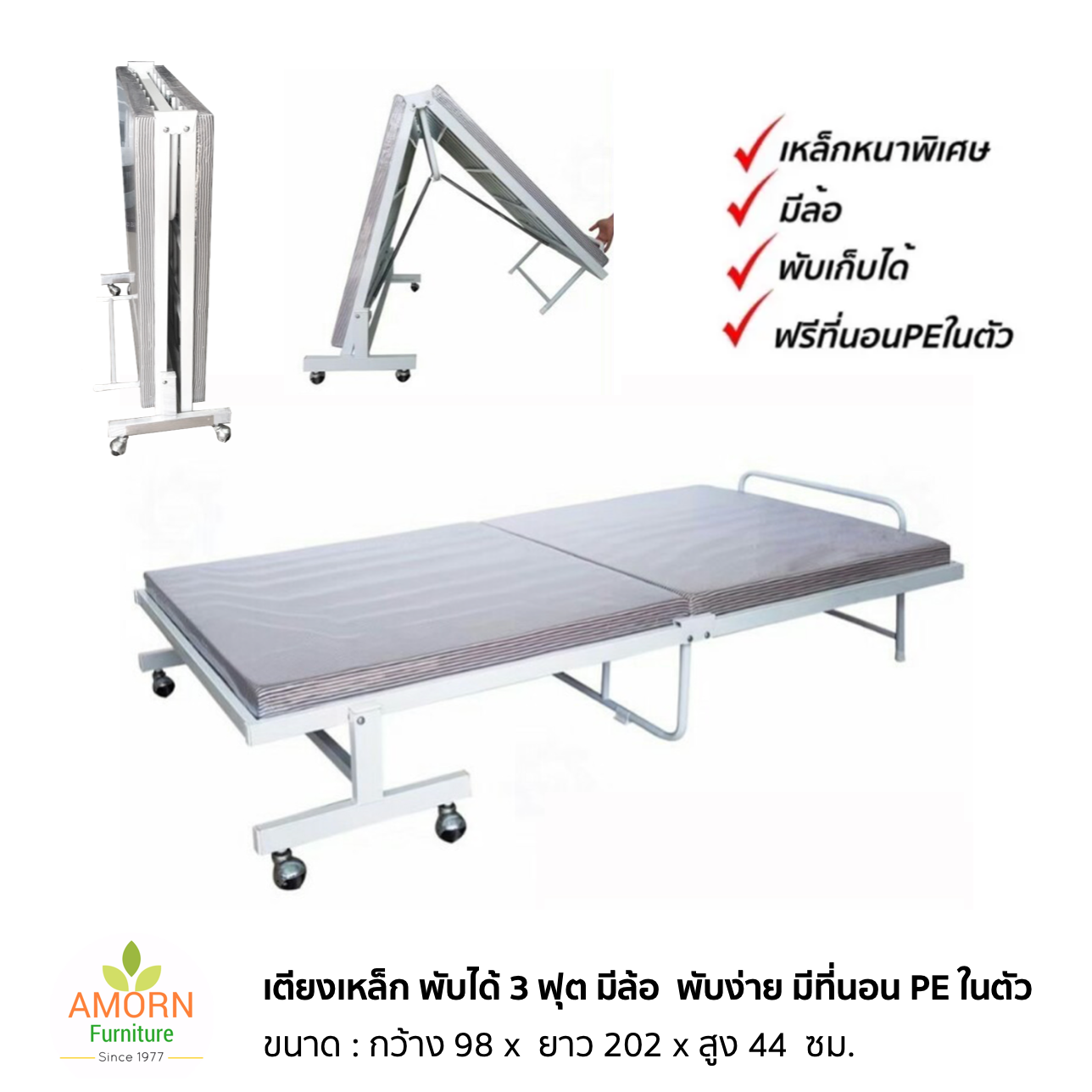 เตียงเหล็ก พับได้ 3 ฟุต มีล้อ พับเก็บง่าย มีที่นอน PE ในตัว เหล็กหนา แข็งแรง