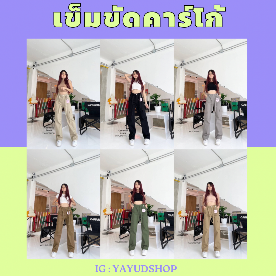เข็มขัดคาร์โก้