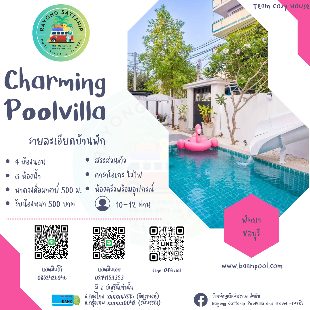 Charming House Poolvilla พัทยา ชลบุรี