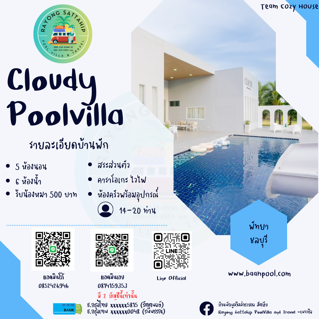 Cloudy House Poolvilla พัทยา ชลบุรี
