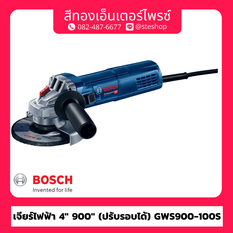 BOSCH GWS 900-100S เจียร์ไฟฟ้า 4 นิ้ว 900w ปรับรอบได้