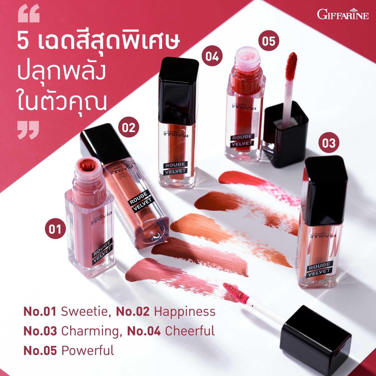 กิฟฟารีน อินโนเวีย รูจ เวลเวท Giffarine Innovia Rouge Velvet ลิปแมท ติดทน สดชัด กันน้ำ  ไม่หลุดง่าย