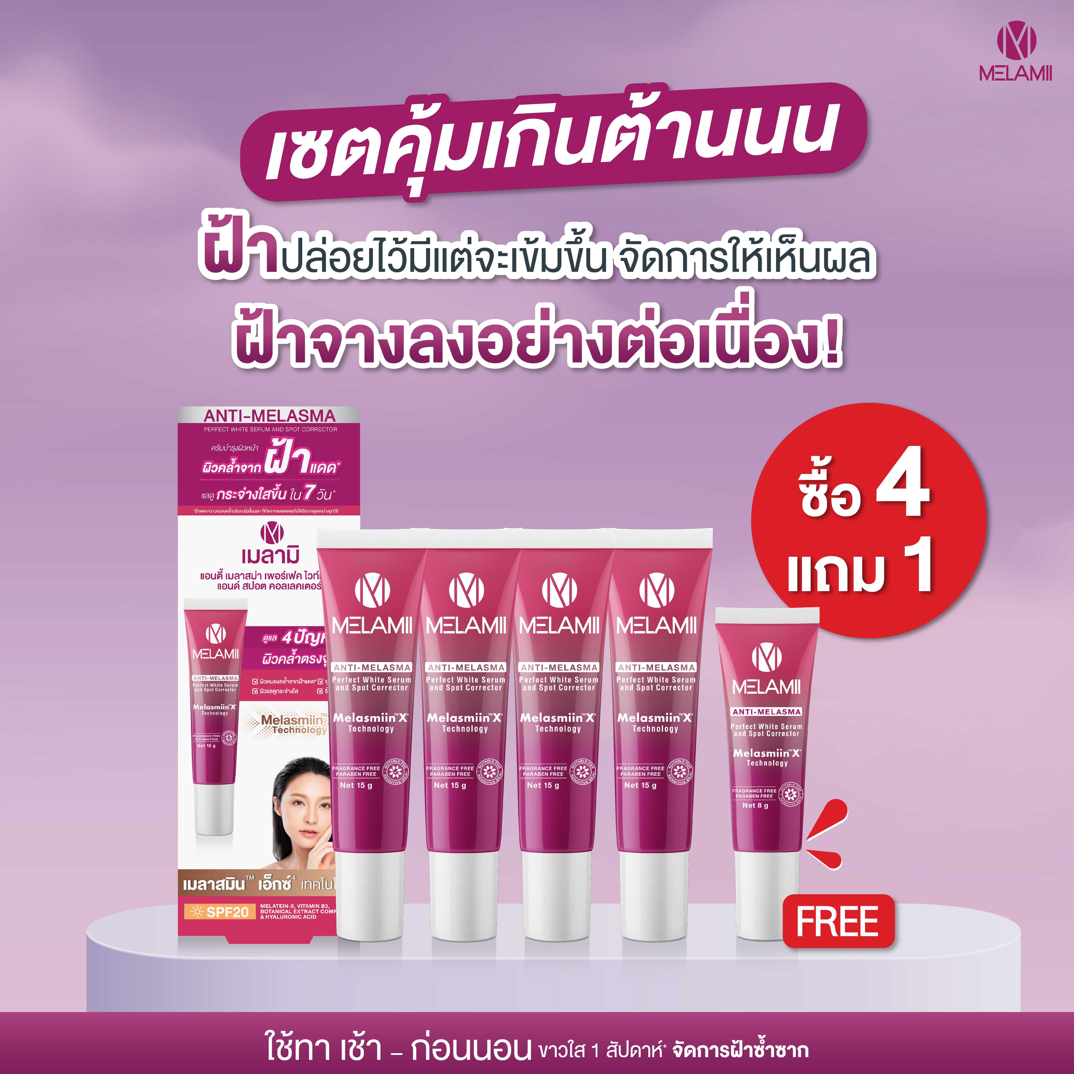 คุ้มเกินต้านลดฝ้า กระ จุดด่างดำ ครีมทาฝ้า15g x4 แถมขนาด8g 1ชิ้น
