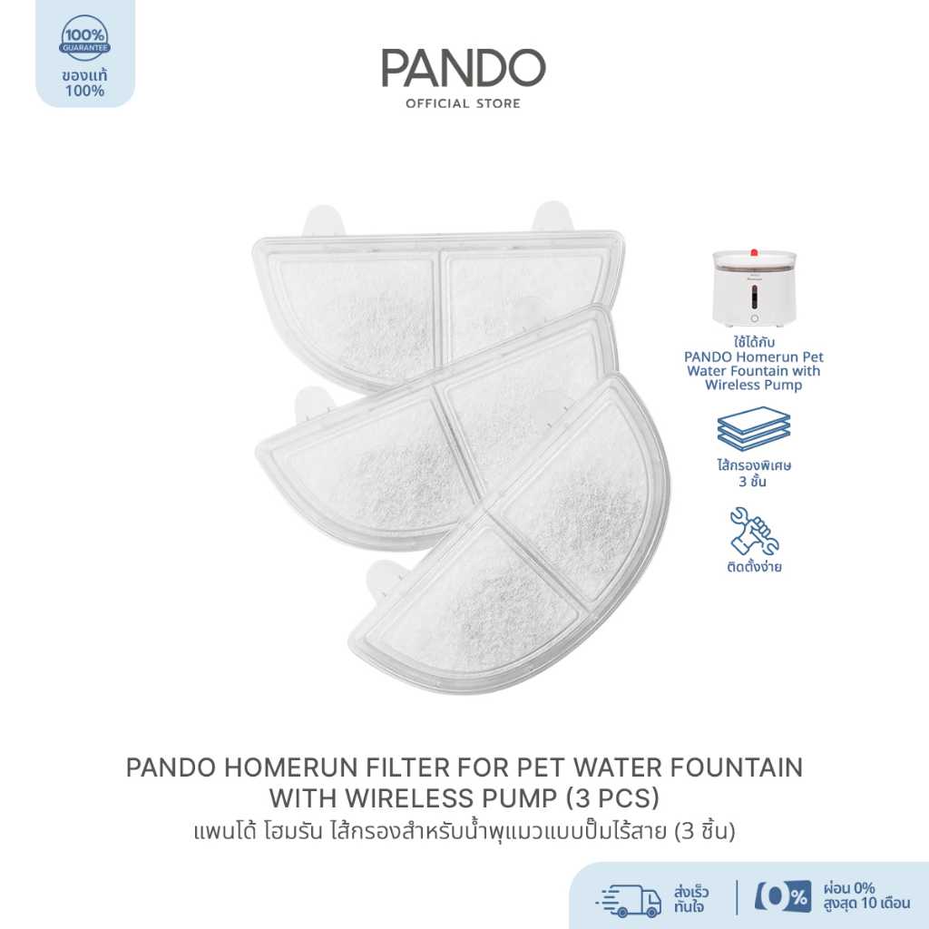 PANDO Filter for Pet Water Fountain with Wireless Pump (3 pcs)  ไส้กรองสำหรับน้ำพุแมวแบบปั๊มไร้สาย