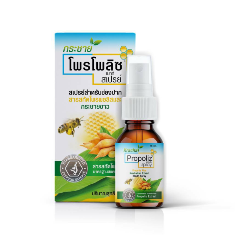 Propoliz Mouth Spray โพรโพลิส สเปรย์แก้เจ็บคอ 15 ml สูตร กระชายขาว