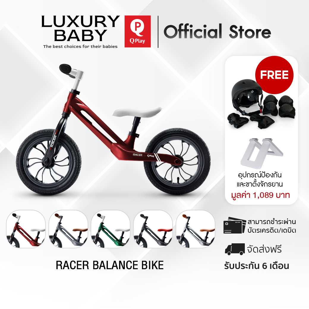 QPlay Racer Balance Bike จักรยานทรงตัว 12 นิ้ว สีแดง - ขาว