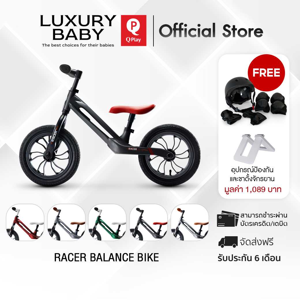 QPlay Racer Balance Bike จักรยานทรงตัว 12 นิ้ว สีดำ - แดง