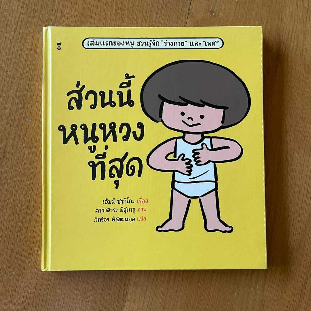 ⏳ส่วนนี้หนูหวงที่สุด