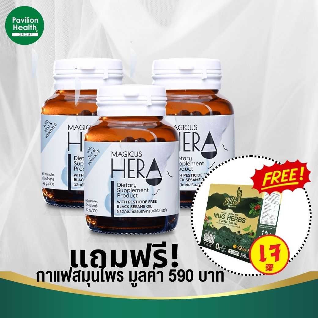 [ แพค 3 ซุเปอร์คุ้ม] Magicus Hera มาจิคัส เฮร่า + แถมฟรี กาแฟสุขภาพมูลค่า 590 บาท
