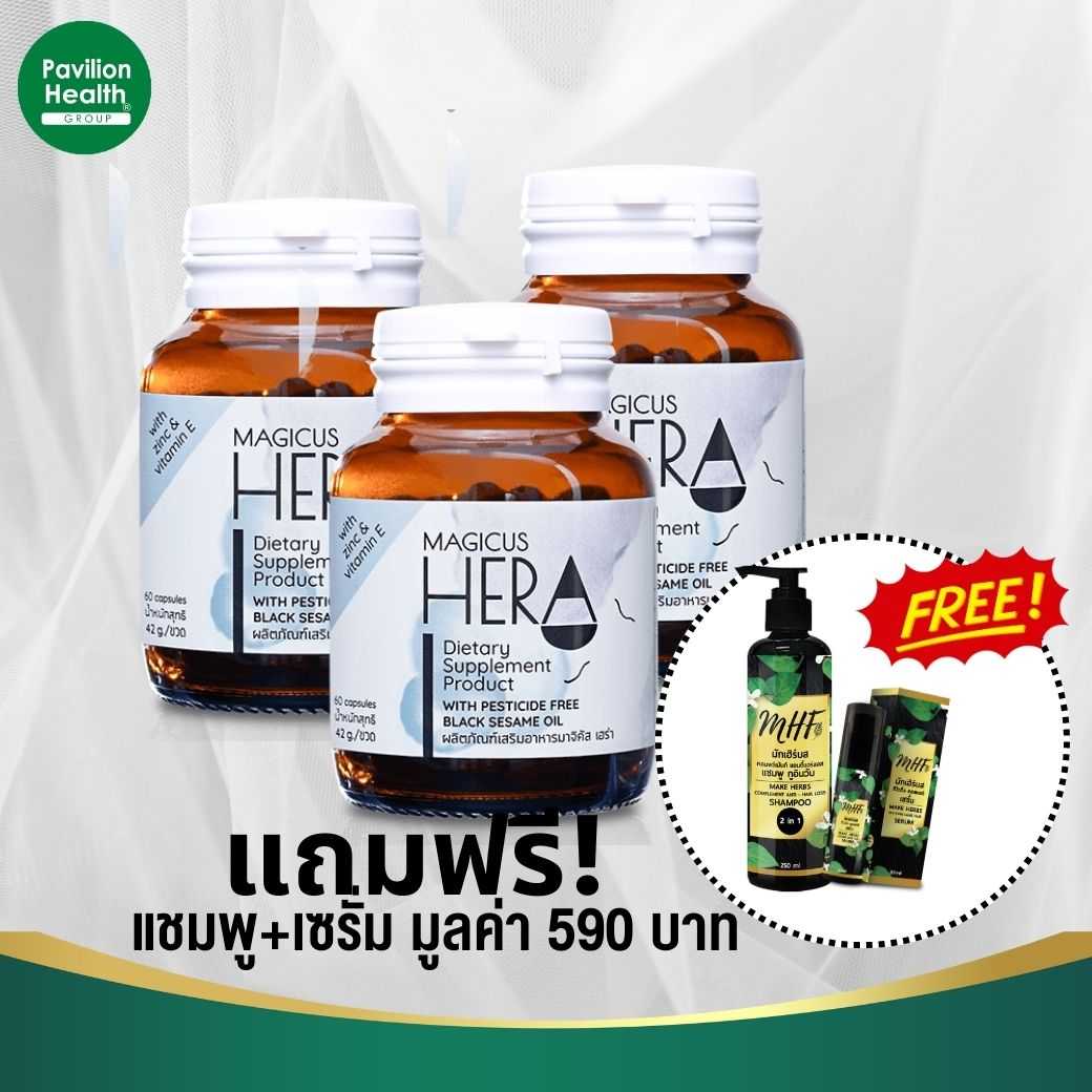[ แพค 3 ซุเปอร์คุ้ม] Magicus Hera มาจิคัส เฮร่า + แถมฟรี แชมพูและเซรั่ม ค่า 590 บาท