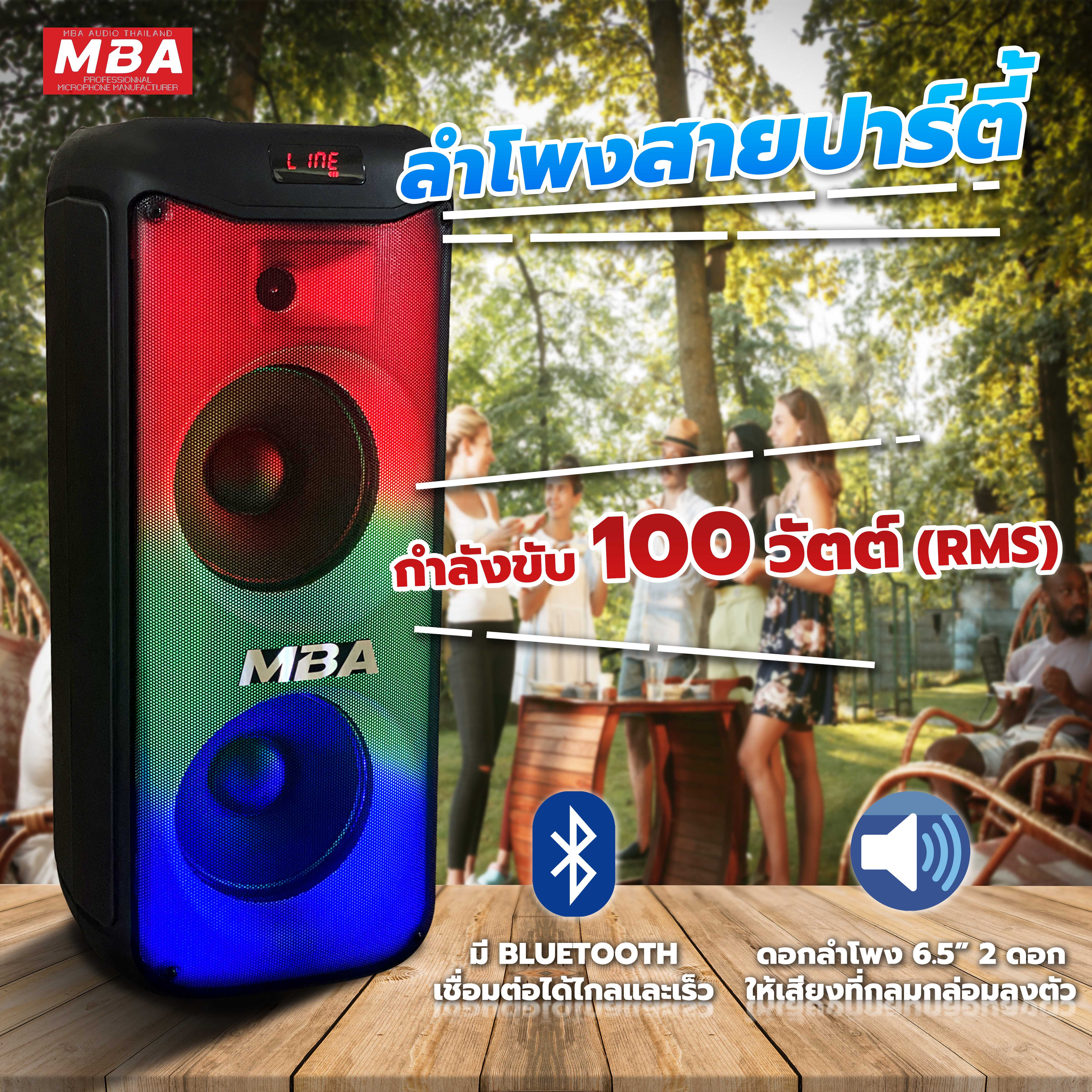 MBAAUDIOTHAILAND ลำโพงบลูทูธเสียงดี 6.5นิ้ว 2ดอก MBA รุ่น J-650 กำลัง100วัตต์ ไฟLED แถมไมค์ลอยคู่