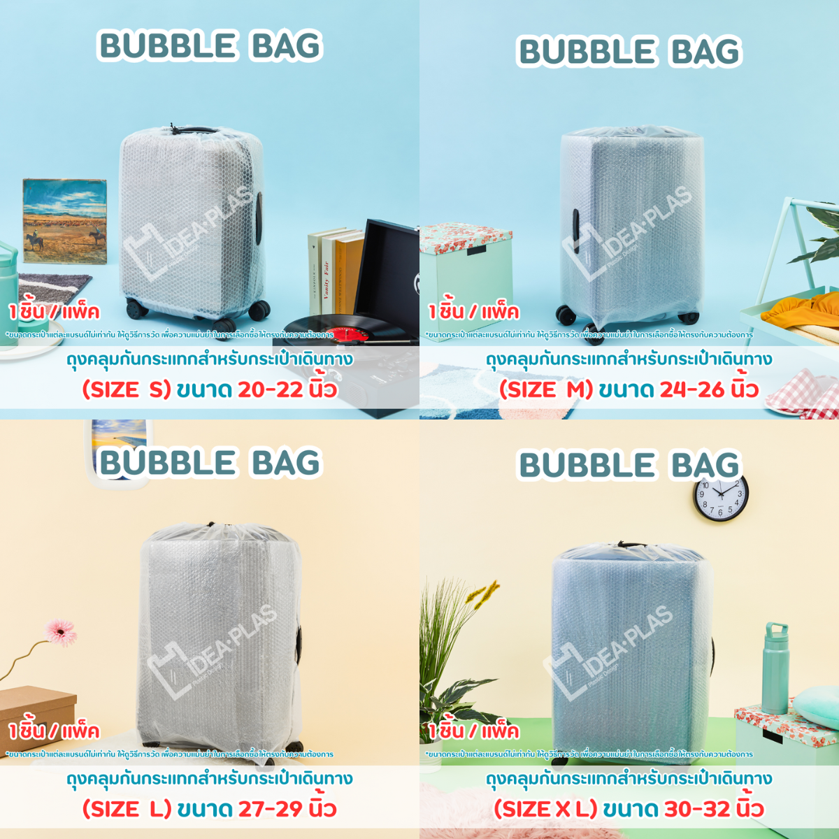 IDEAPLAS  ถุงคลุมกระเป๋าเดินทางกันกระแทก (Bubble Bag)
