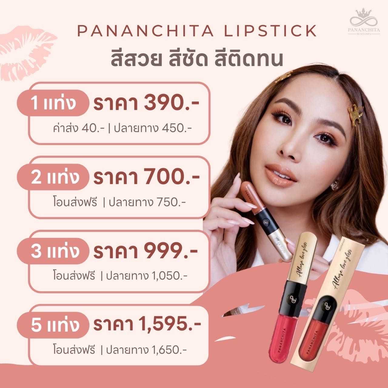 Lipstick Pananchita 💋