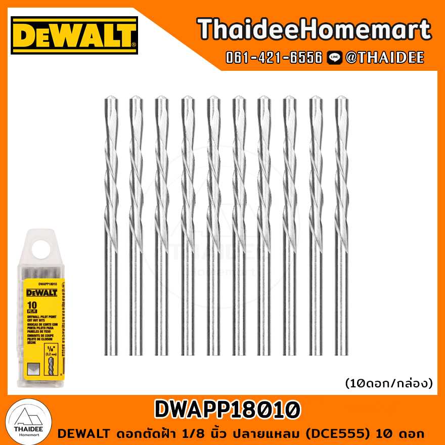 DEWALT ดอกตัดฝ้า 1/8 นิ้ว ปลายแหลม (DCE555) 10 ดอก DWAPP18010