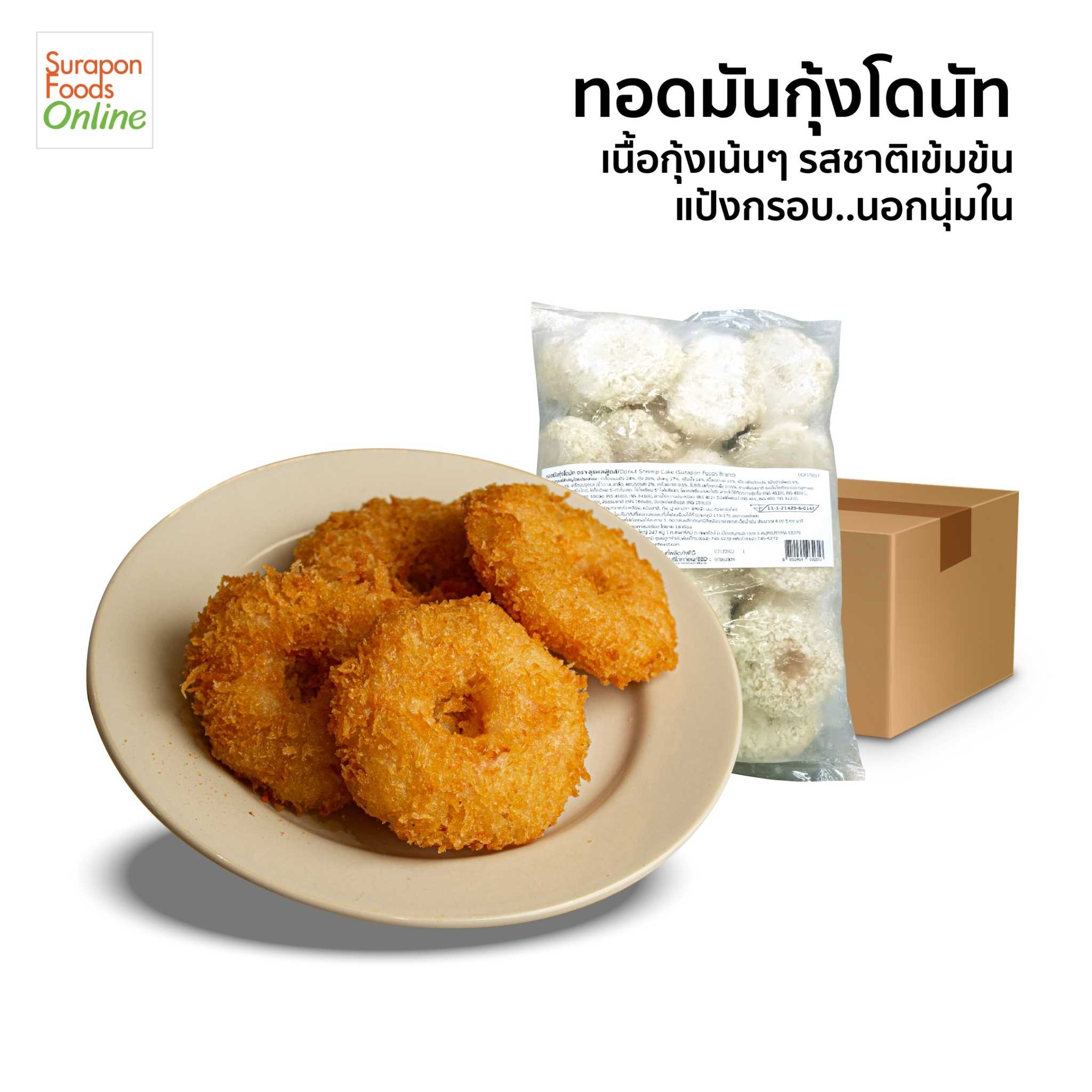 ทอดมันกุ้งโดนัท ยกลังบรรจุ 4 แพ็ค/ลัง 1000กรัม/แพ็ค