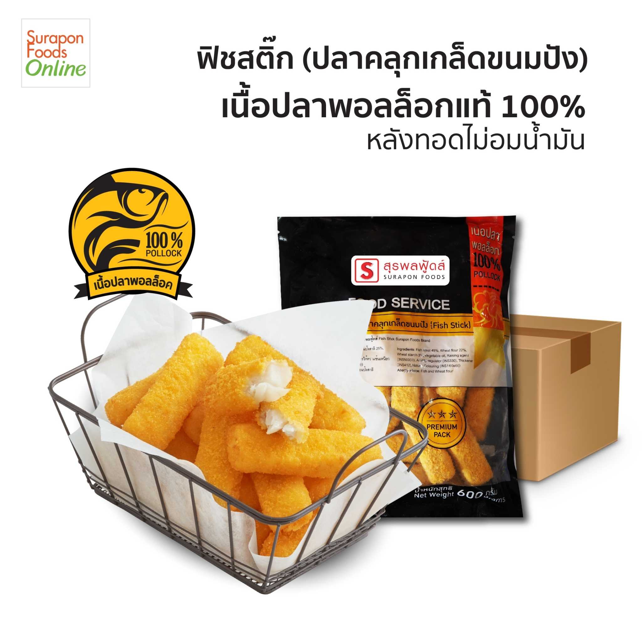 ฟิชสติ๊ก(ปลาคลุกเกล็ดขนมปัง)(Fish Stick) ยกลัง บรรจุ 8 แพ็ค/ลัง 24ชิ้น/แพ็ค