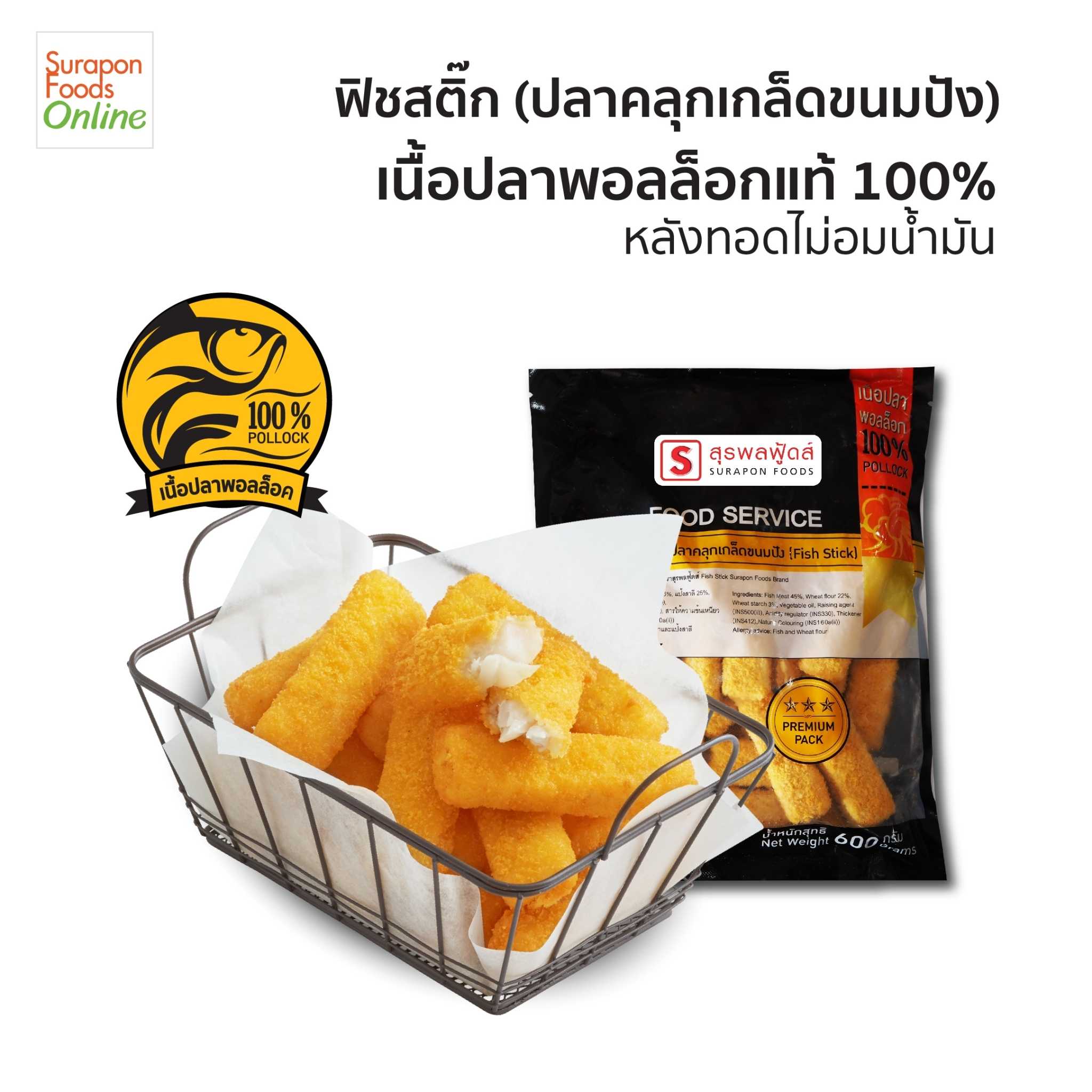 ฟิชสติ๊ก(ปลาคลุกเกล็ดขนมปัง)(Fish Stick) แพ็คใหญ่ 24 ชิ้น/แพ็ค