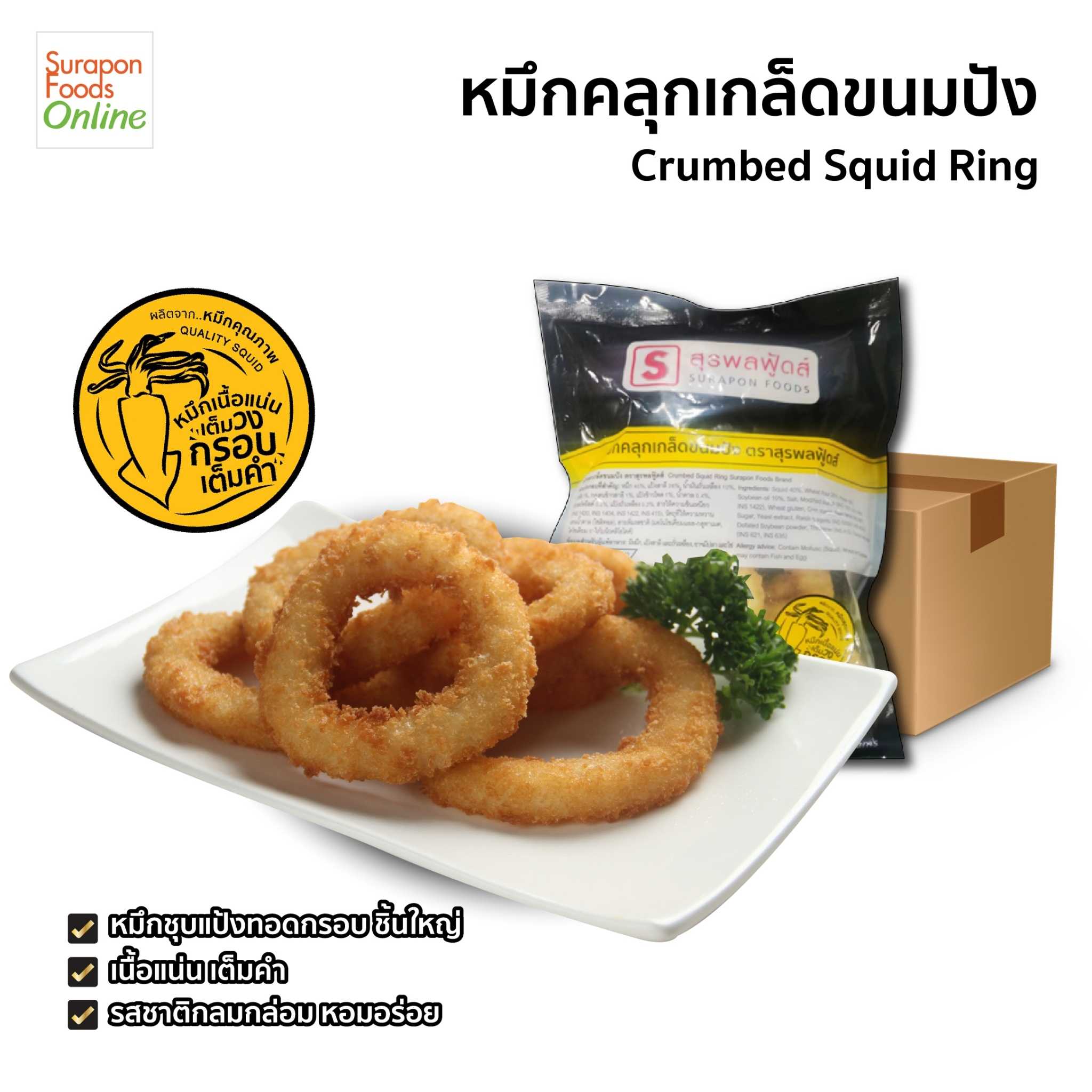 หมึกคลุกเกล็ดขนมปัง ยกลัง บรรจุ 8 แพ็ค/ลัง 600กรัม/แพ็ค