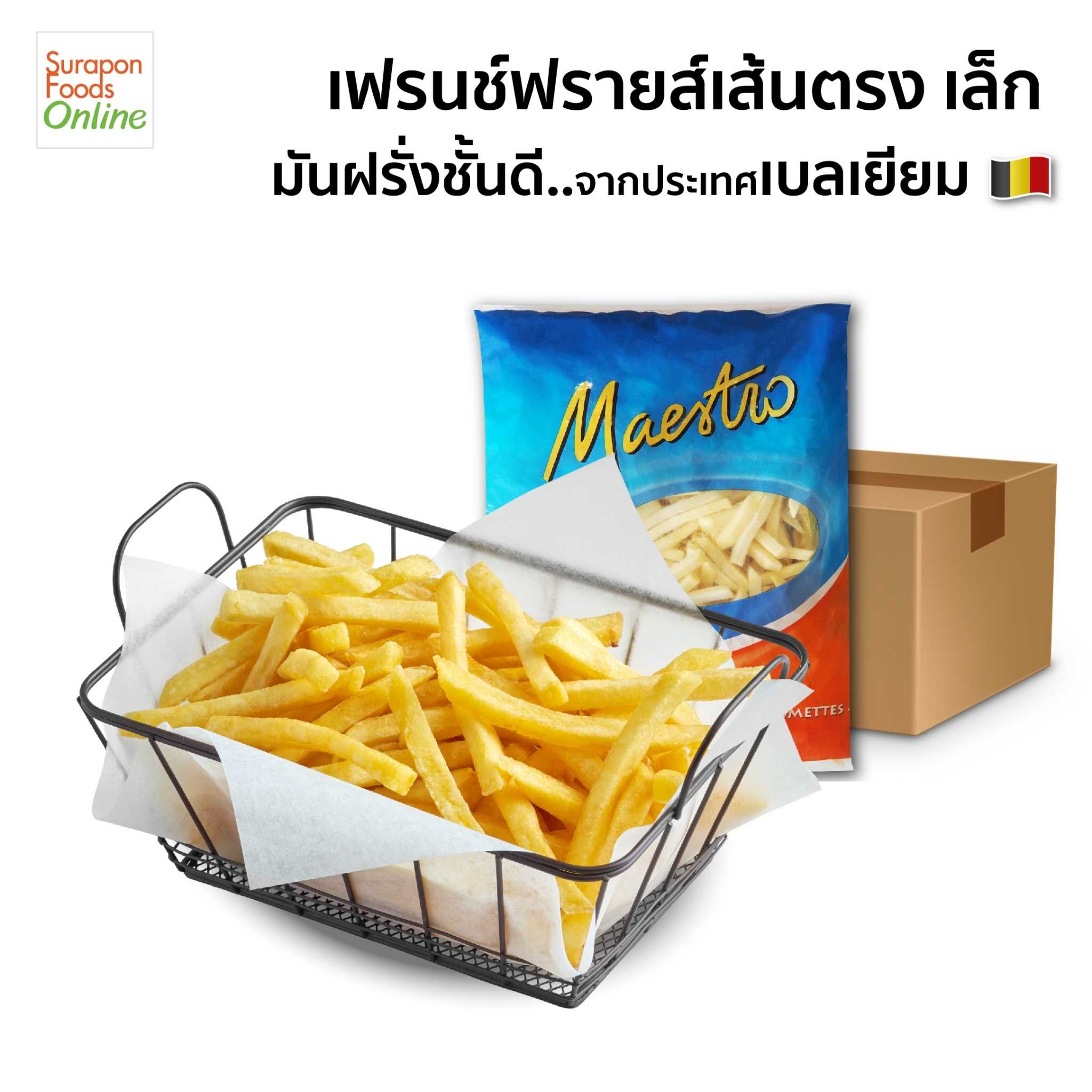 มันฝรั่งเส้นเล็ก(French Fries) ยกลัง บรรจุ 10แพ็ค/ลัง 1,000กรัม/แพ็ค