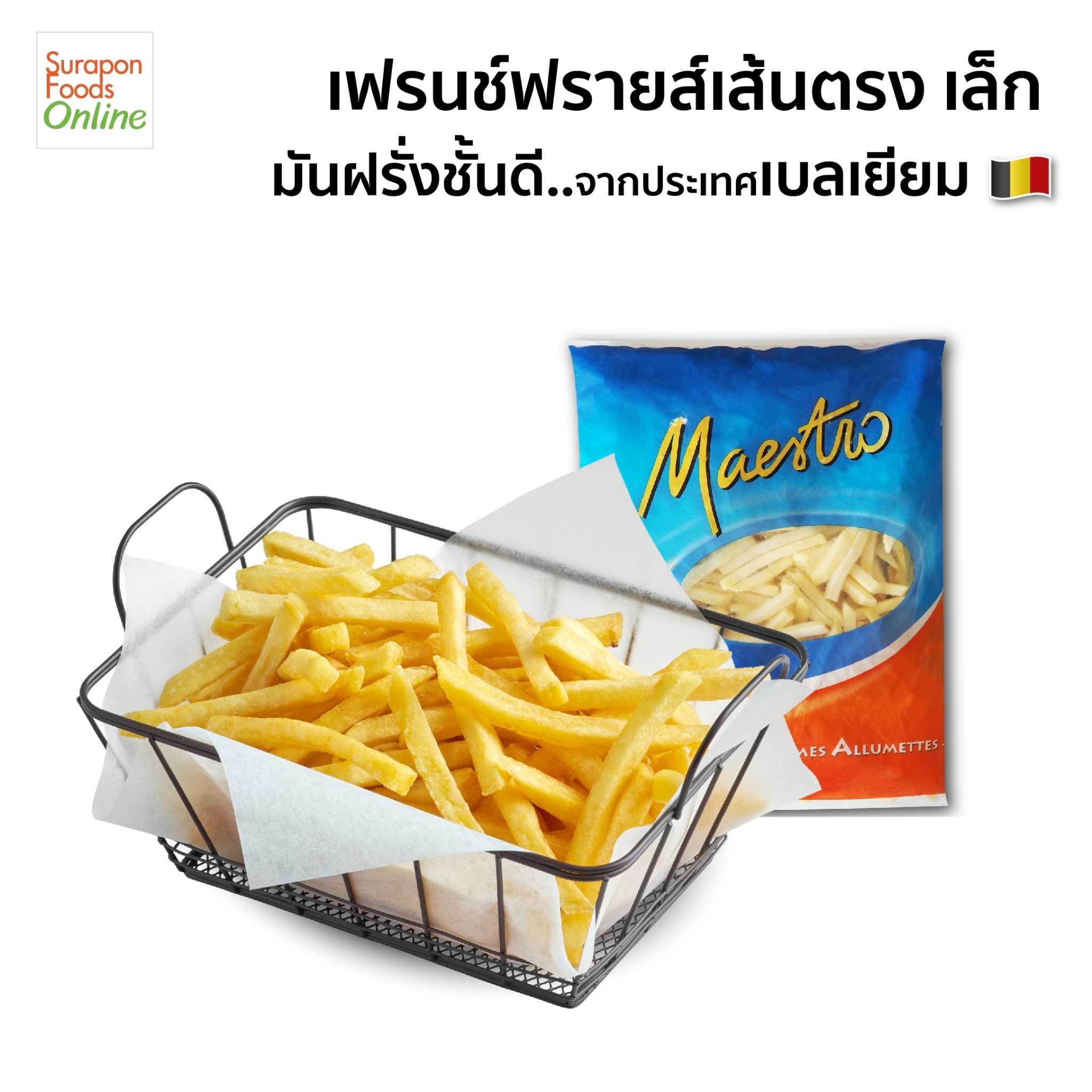 มันฝรั่งเส้นเล็ก(French Fries) แพ็คเล็ก 1,000 กรัม/แพ็ค