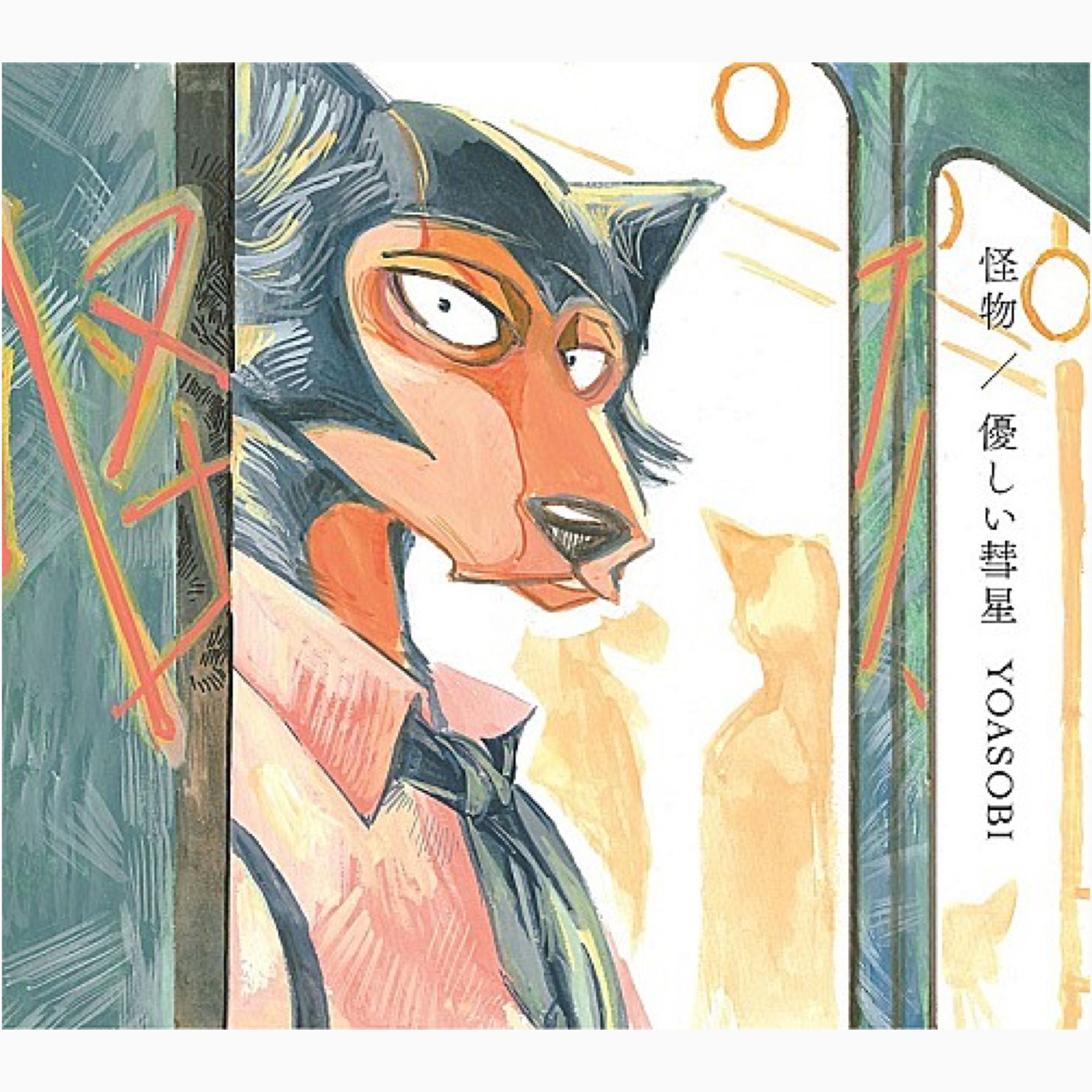 『PRE-ORDER』YOASOBI「怪物 / 優しい彗星」(Limited Edition)(CD+DVD)