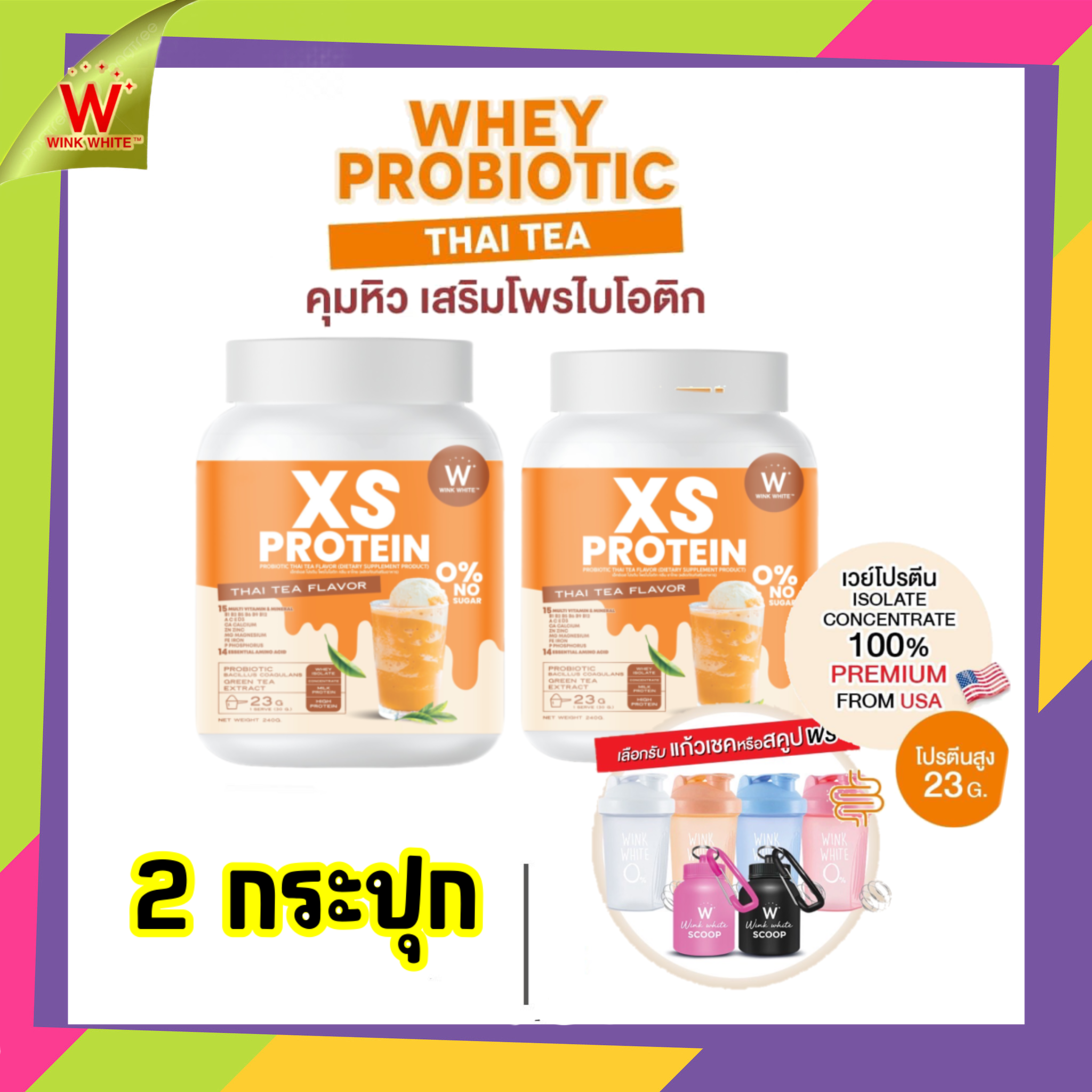 เวย์โปรตีน(ชาไทย) 2 กระปุก Thai Tea คุมหิว เสริมไพรไบโอติก 𝐗𝐒 𝐏𝐫𝐨𝐭𝐞𝐢𝐧
