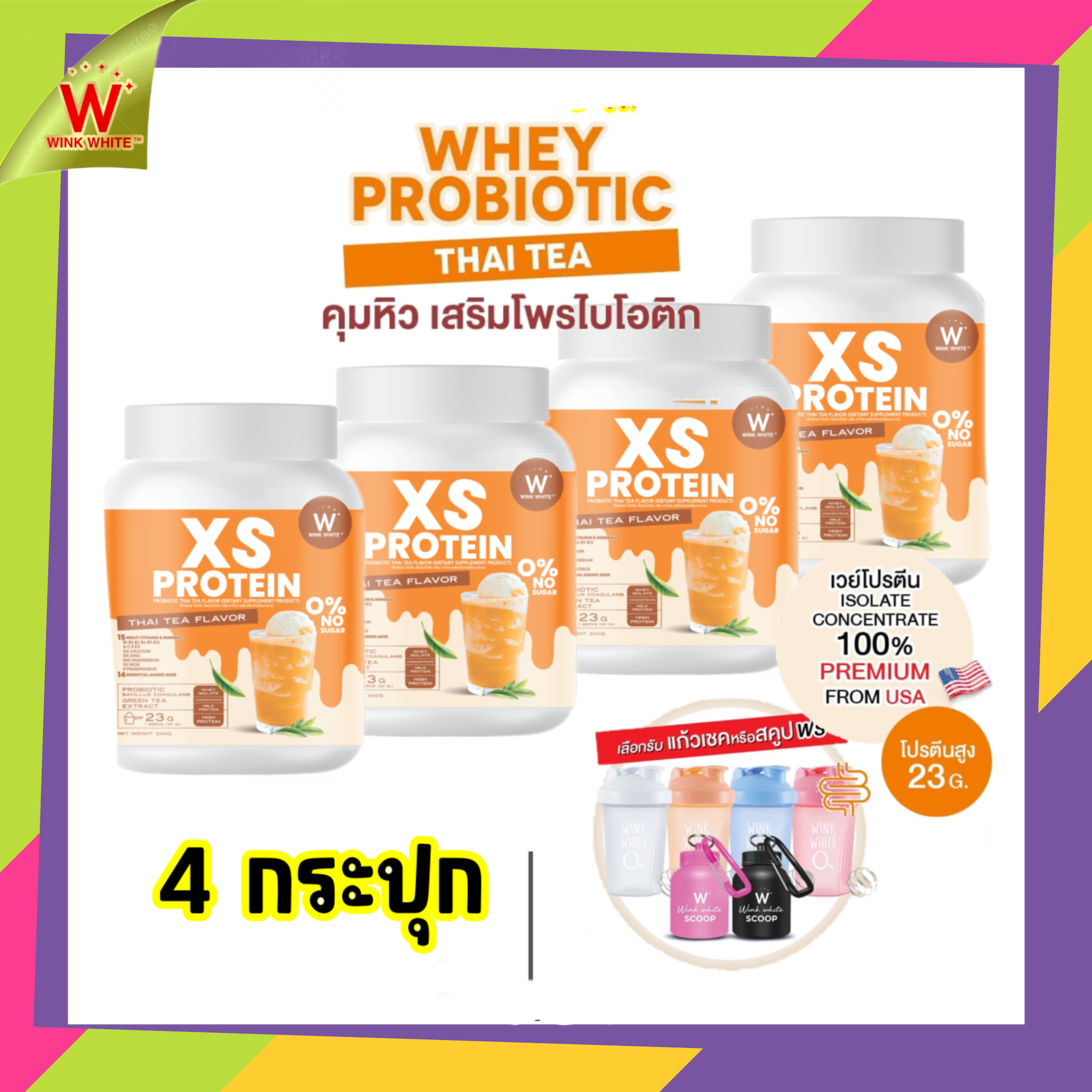 เวย์โปรตีน(ชาไทย) 4 กระปุก Thai Tea คุมหิว เสริมไพรไบโอติก 𝐗𝐒 𝐏𝐫𝐨𝐭𝐞𝐢𝐧