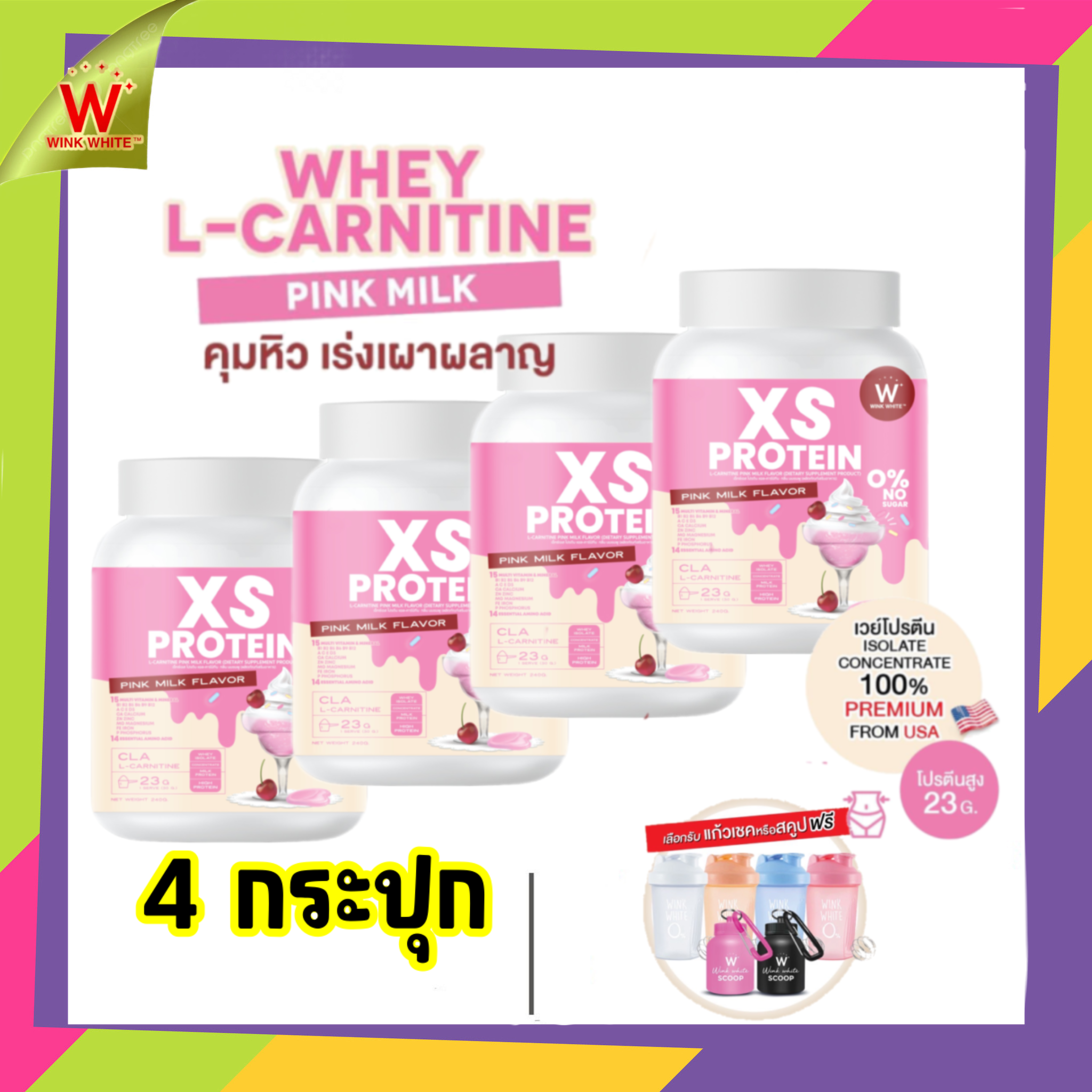 เวย์โปรตีน(นมชมพู) 4 กระปุก Pink Mink คุมหิว เร่งเผาผลาผญ 𝐗𝐒 𝐏𝐫𝐨𝐭𝐞𝐢𝐧
