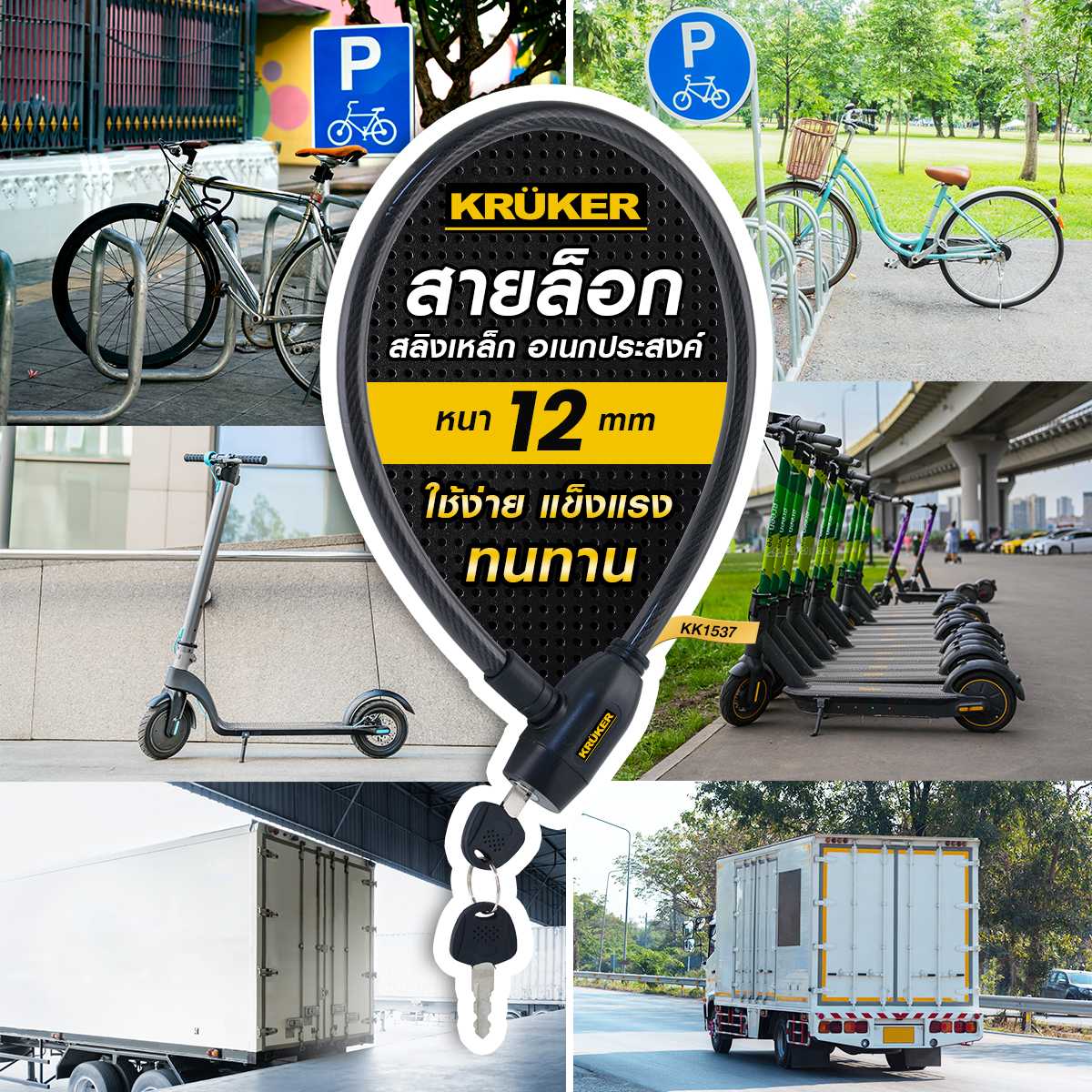 KRUKER สายล็อคสลิง สายล็อคจักรยาน สลิงล็อคจักรยาน & มอไซต์ กุญแจล็อค KK1537