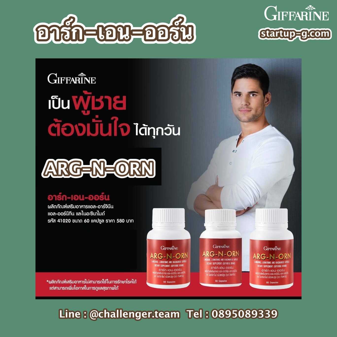 🤎อาร์ก-เอน-ออร์น ARG-N-ORN เป็นผู้ชายต้องมั่นใจได้ทุกวัน แอล-อาร์จินีน แอล-ออร์นิทีนและไนอะซินาไมด์